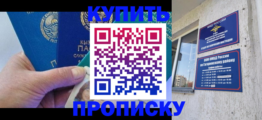 временная регистрация для всех в Оби